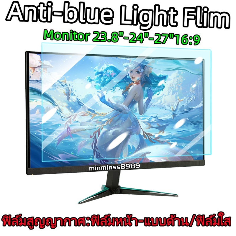 ฟิล์มสูญญากาศ Anti Blue Light Flim /ฟิล์มแม่เหล็กPrivacy/Privacy and Anti-Blue Light Acrylic 23.8"-24.0"-27.0"16:9