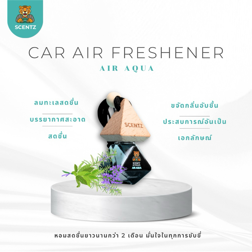 น้ำหอมติดรถยนต์ กลิ่น AIR AQUA