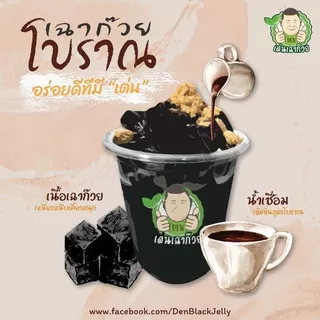 เฉาก๊วยหั่นเต๋า มินิ 1 กิโล ปราศจากน้ำตาล เหมาะสำหรับท๊อปปิ้งเครื่องดื่ม