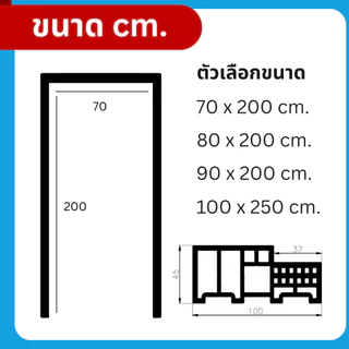 RICO วงกบประตู RC24 วงกบ WPC เลือกได้ หลายสี หลายขนาด กันน้ำ ไม้สังเคราะห์ 70x200cm 80x200cm 90x200cm (ผนังหนา 10 cm.)