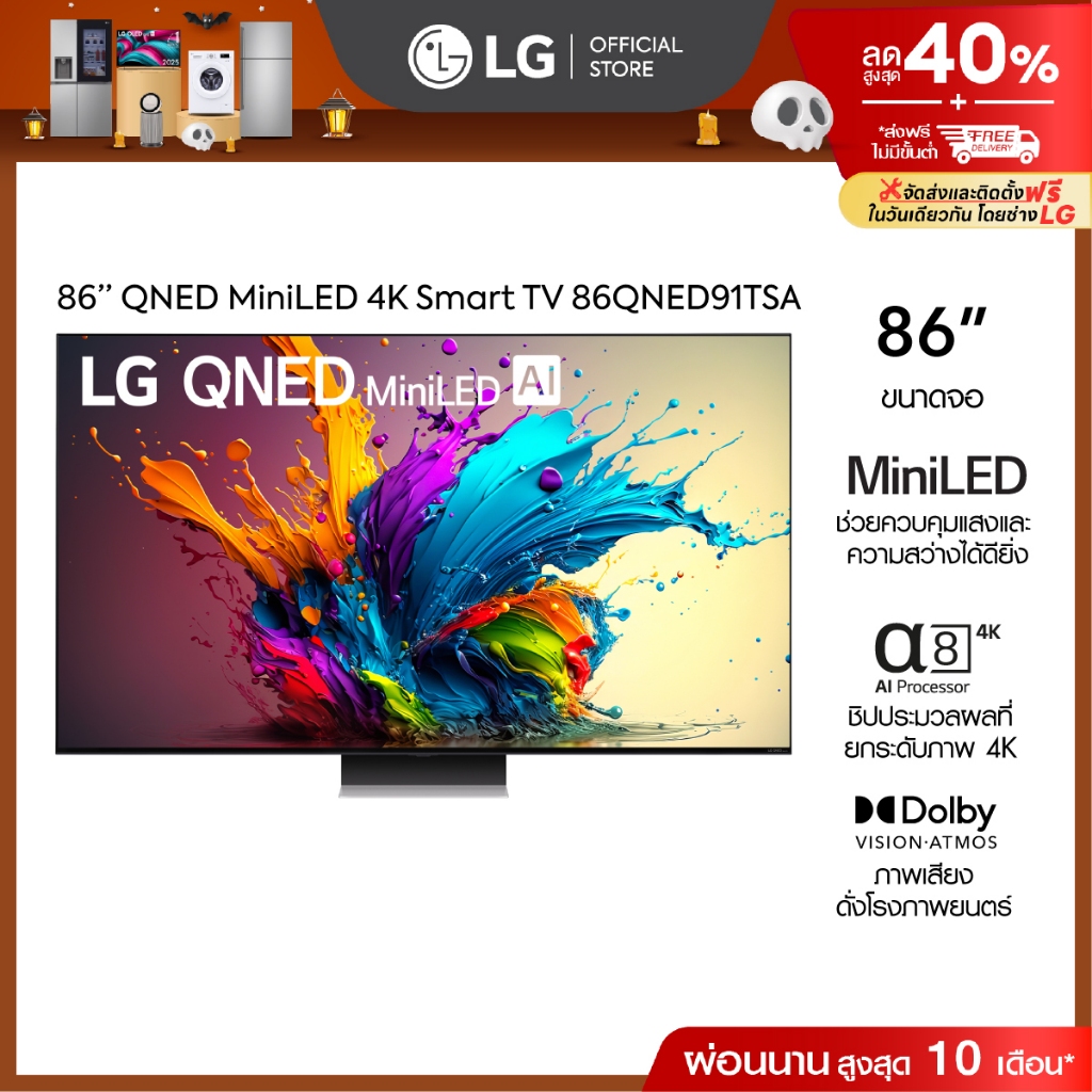 ทีวี LG QNED Mini LED 4K Smart TV รุ่น 86QNED91TSA ขนาด 86"