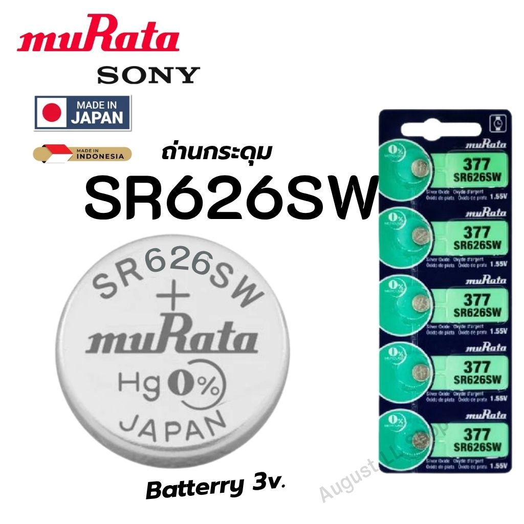 ถ่านกระดุม Sony / Murata 377 / SR626SW Silver 1.55V made in Japan