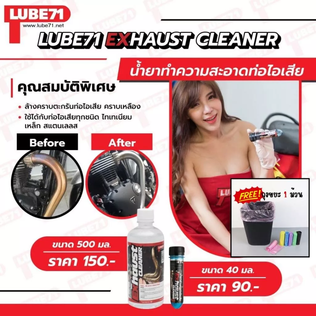 LUBE71 Exhaust Cleaner น้ำยาล้างคอท่อไอเสีย thumbnail 3
