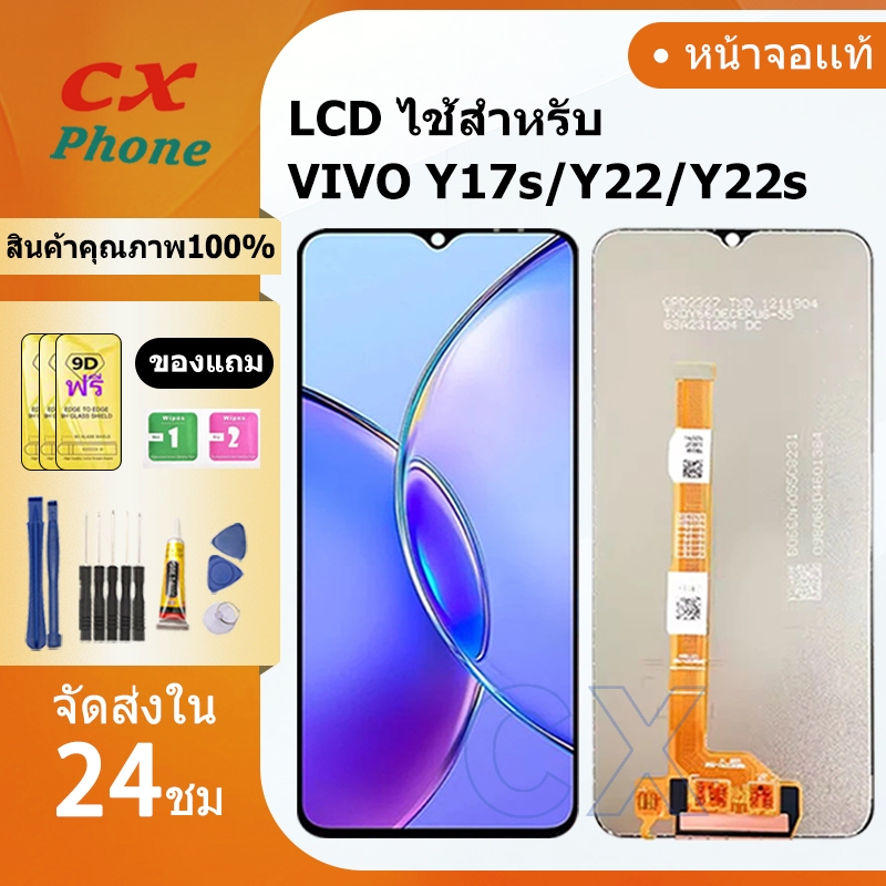 หน้าจอ VIVO Y22,จอY22s,VIVO Y17s/Y22/Y22s,ขายดีที่สุด,หน้าจอวีโว่Y17s/Y22/Y22s