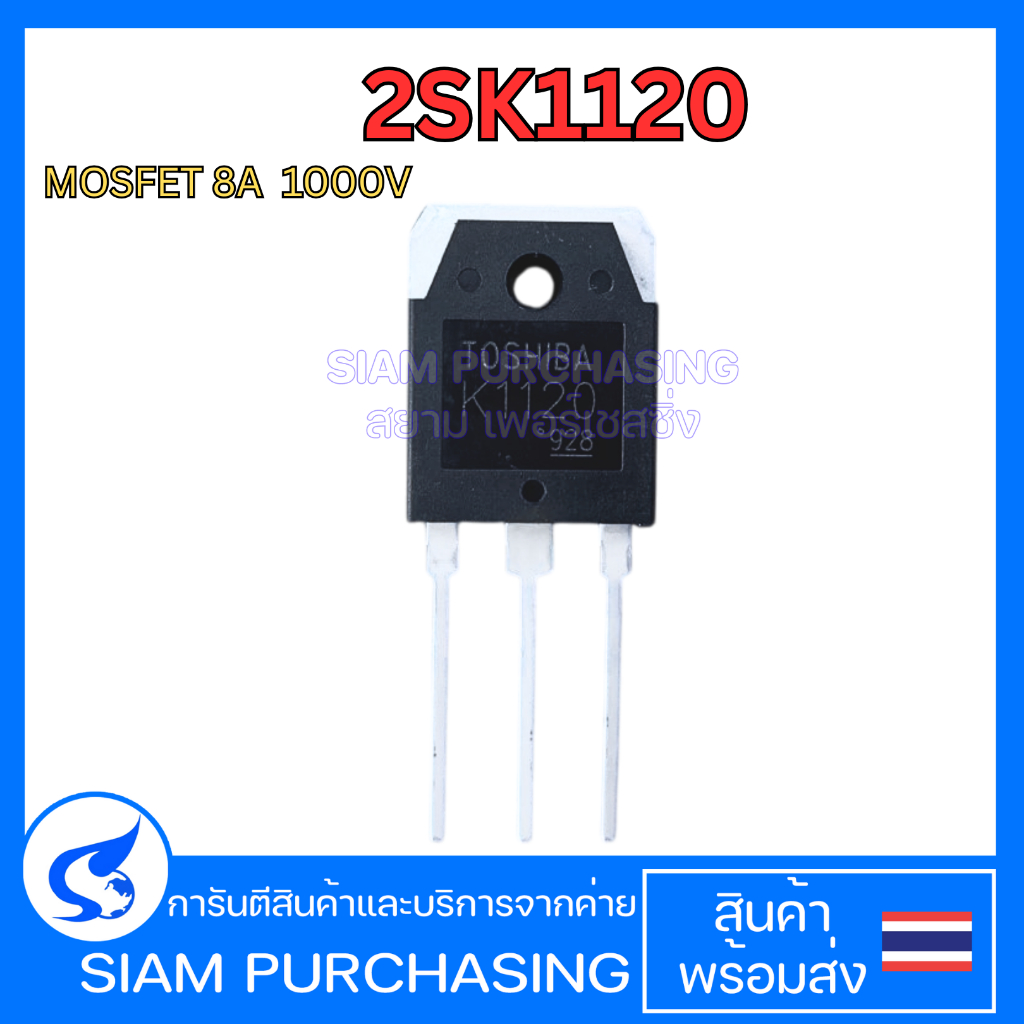 2SK1120 K1120 TOSHIBA MOSFET มอสเฟต