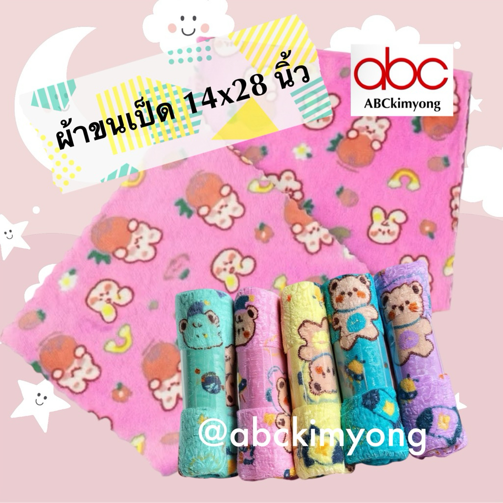 ผ้าขนเป็ด ขนาดเช็ดผม 14x28 นิ้ว เนื้อนิ่ม คละสี 6 ผืน