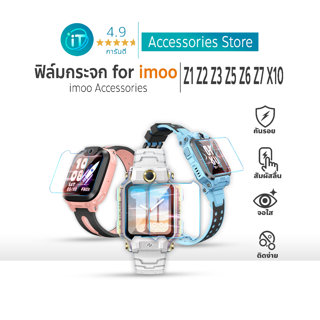 ฟิล์มกระจก กันรอย imoo For  X10 Z7 Z1 Z6 Z2 Z3 Z5 ฟิล์มกระจก Imoo watch phone X10 Z7 Z1 Z6 Z5 Z3 Z3