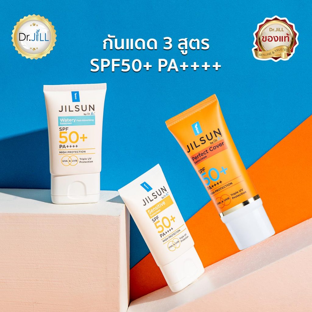 กันแดด Jilsun 3 สูตร SPF50+ PA++++ 20มล. อ่อนโยน บางเบา เกลี่ยง่าย กันน้ำ กันเหงื่อ ไม่อุดตัน