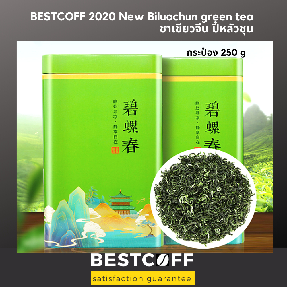 Bestcoff ชาเขียว ชาจีน ปี้หลัวชุน Biluochun Chinese green tea