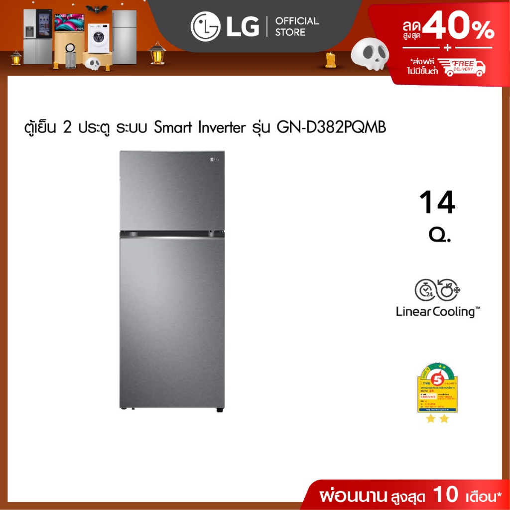 ตู้เย็น 2 ประตู รุ่น GN-D382PQMB ขนาด 14.0 คิว ระบบ Smart Inverter Compressor