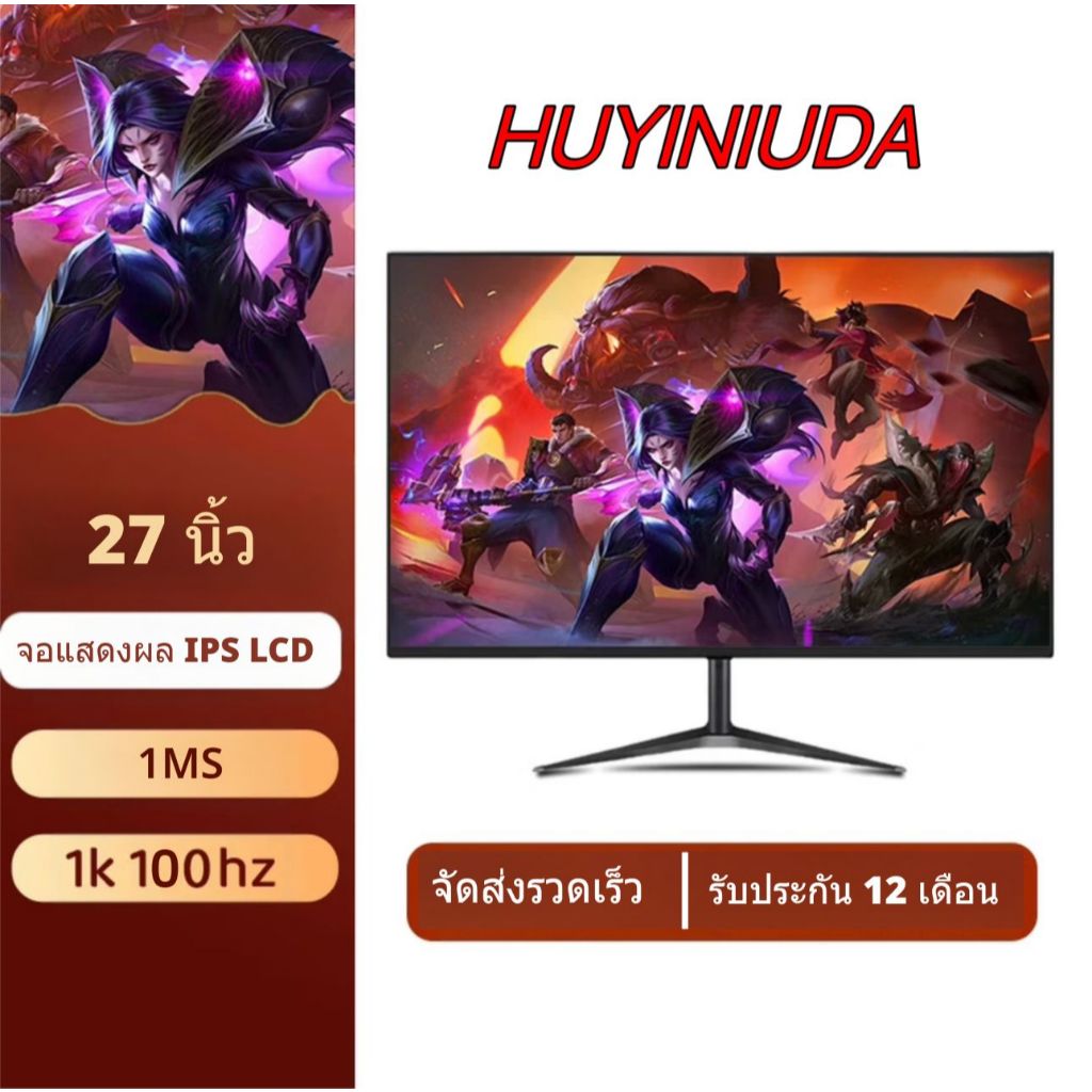 ⚡️🔥สินค้าขายดี จัดส่งรวดเร็ว🔥⚡️HUYINIUDA Monitor จอคอม19นิ้ว22นิ้ว24นิ้ว27นิ้ว แผง IPS 75Hz-165Hz