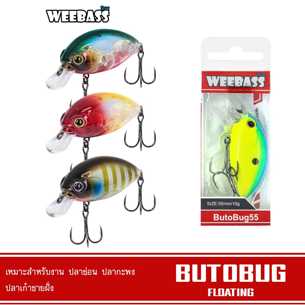 WEEBASS เหยื่อปลั๊ก - รุ่น BUTOBUG FLOATING เหยื่อปลอม เหยื่อตกปลา