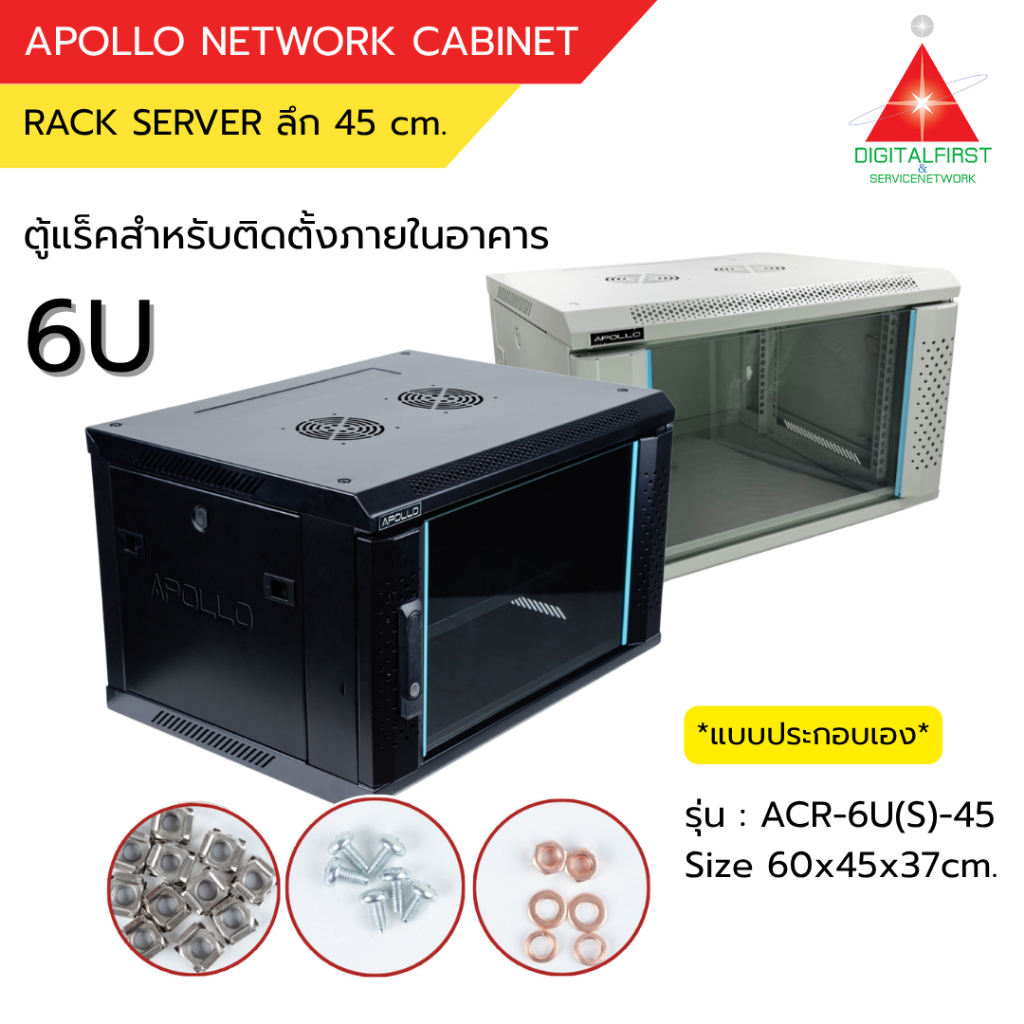 ตู้แร็ค รุ่น ACR-6U[S]-45 Rack 6U ลึก 45cm สีดำ / สีขาว
