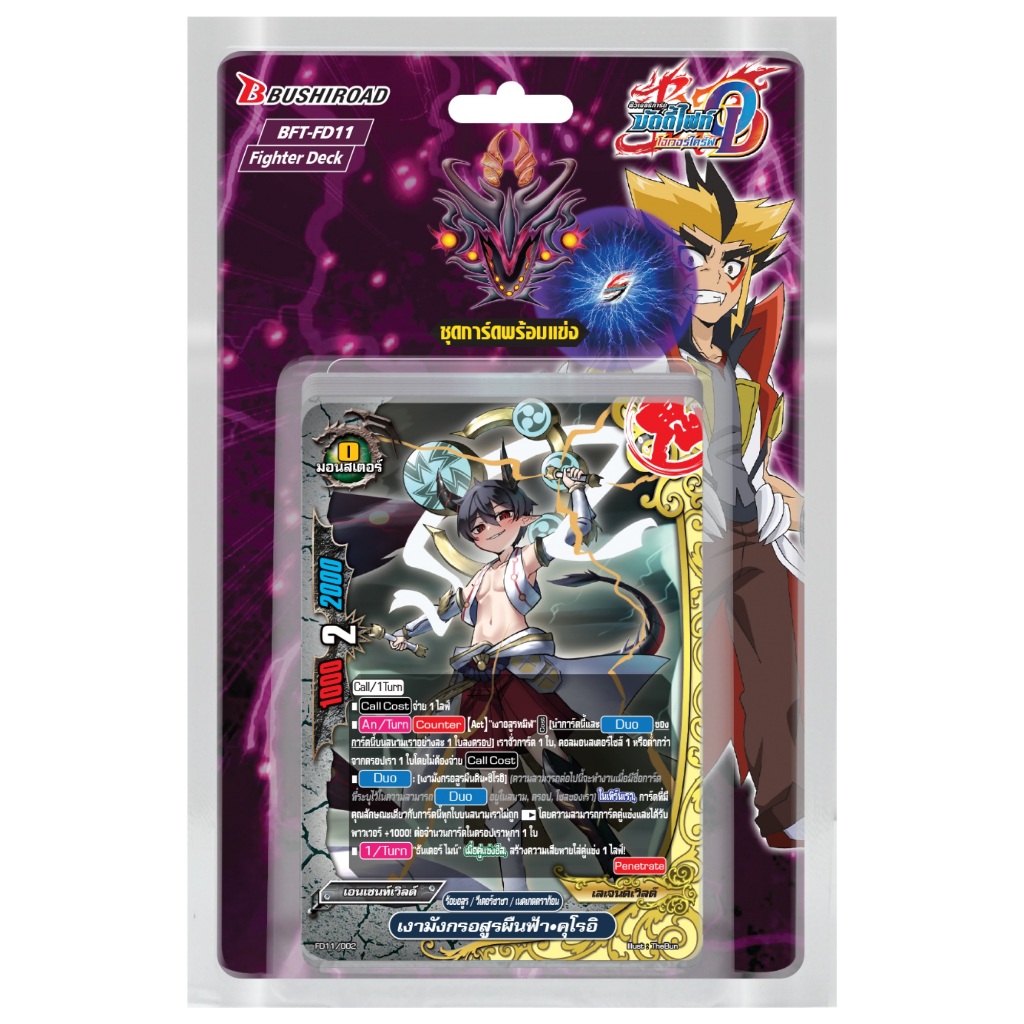 บัดดี้ไฟท์ Over Drive FD11 ชุดพร้อมแข่ง ร้อยอสูร มีฟอยสุ่มหลังกล่อง 3 ใบ
