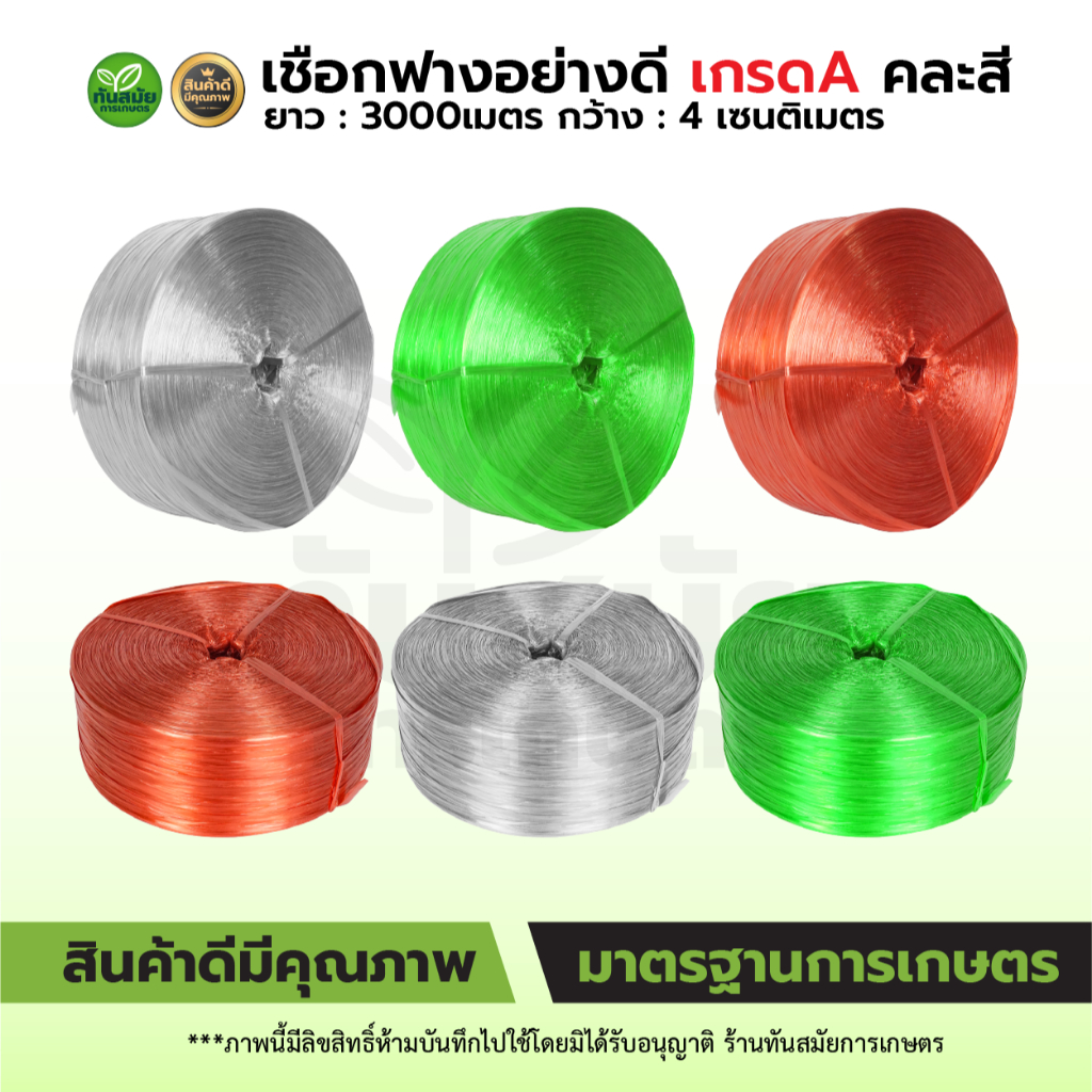 💢ถูกที่สุดจากโรงงาน💢 เชือกฟางอย่างหนา 3กก. เชือกฟางอย่างดี เกรดA คละสี (เชือกฟางพลาสติก เหนียวทนทาน)