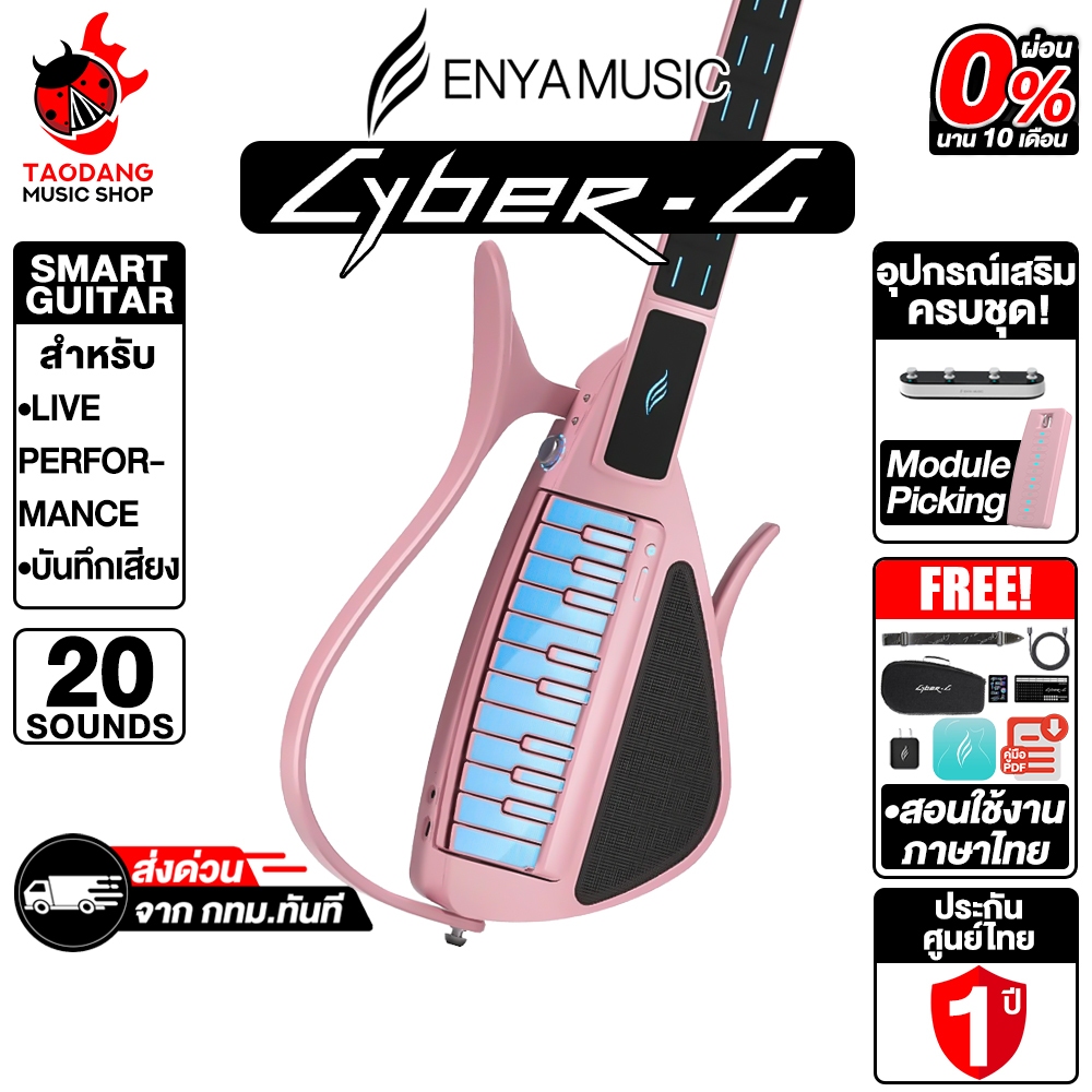 CyberG By Enya สี Pink สมาร์ทกีต้าร์ Enya Cyber G Smart Guitar - เต่าแดง