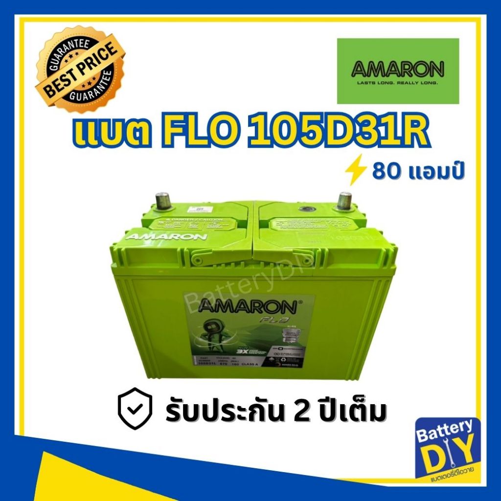 แบตเตอรี่รถยนต์ (พร้อมใช้) AMARON 80 แอมป์ รุ่น FLO 105D31R (NX120-7R) สำหรับ รถกระบะ