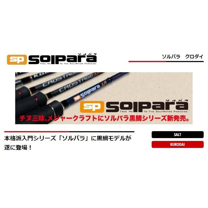 คันเบ็ดสปินนิ่ง Major Craft Solpara Kurodai SPS-782ML สำหรับตกปลากะพงดำและตกปลาแบบเบา  (made in viet