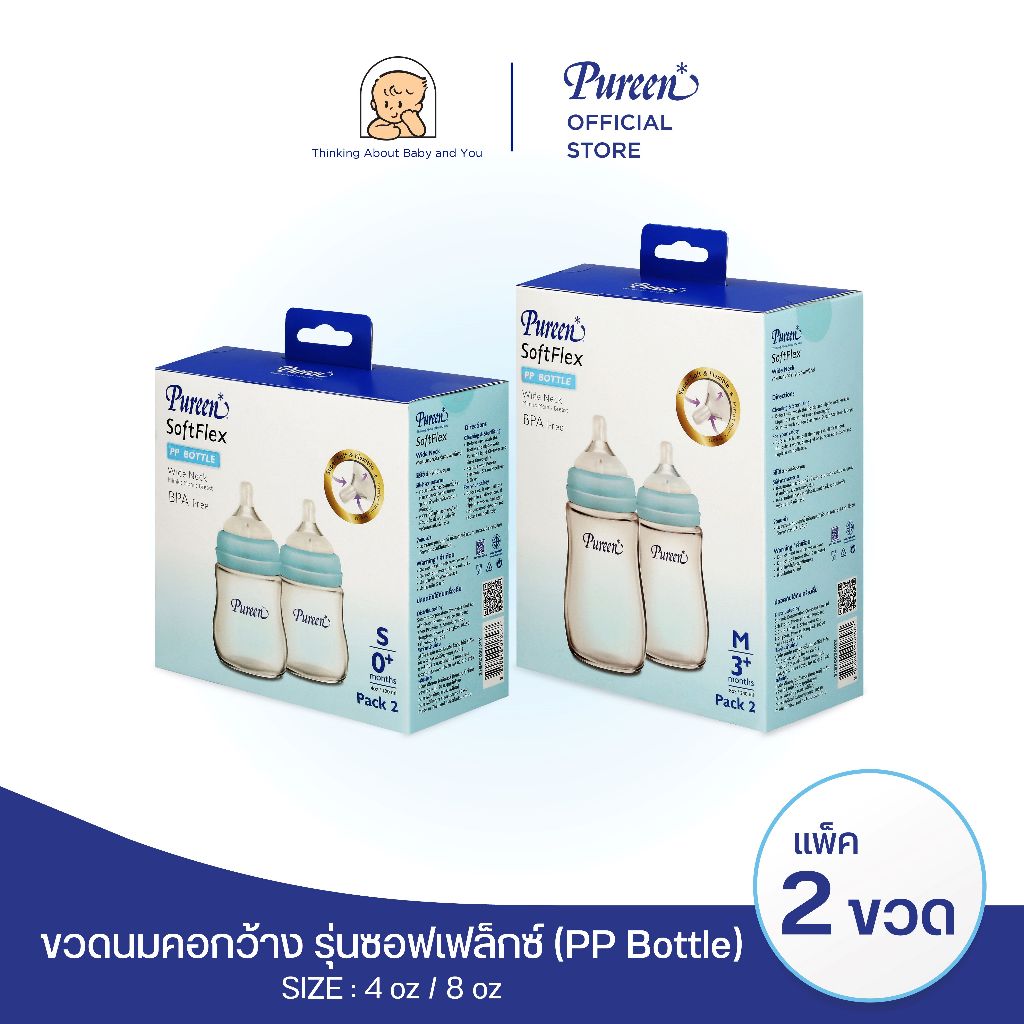 [แพ็กคู่] Pureen เพียวรีน ขวดนม PP คอกว้าง 4 ออนซ์ พร้อมจุกนม SoftFlex ไซซ์ S เสมือนดูดจากอกแม่ สำหรับเด็กแรกเกิด