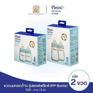 ขวดนมคอกว้าง ซอฟท์เฟล็กซ์ (PP) 8 ozx2