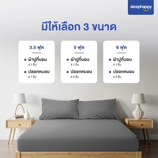 SleepHappy เซ็ตผ้าปูที่นอน + ปลอกหมอน รุ่น Cloud soft bed sheet เนื้อผ้านุ่ม ระบายอากาศดี ผ้าไม่ขึ้นขน