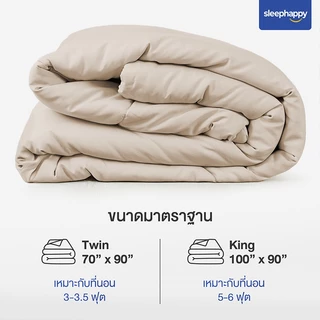 SleepHappy ผ้านวมรุ่น Cloud Duvet ผ้านวมห่มสบาย ระบายอากาศดี น้ำหนักเบา
