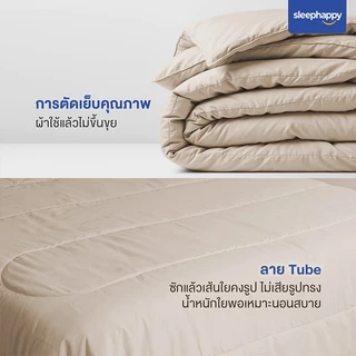 SleepHappy ผ้านวมรุ่น Cloud Duvet ผ้านวมห่มสบาย ระบายอากาศดี น้ำหนักเบา