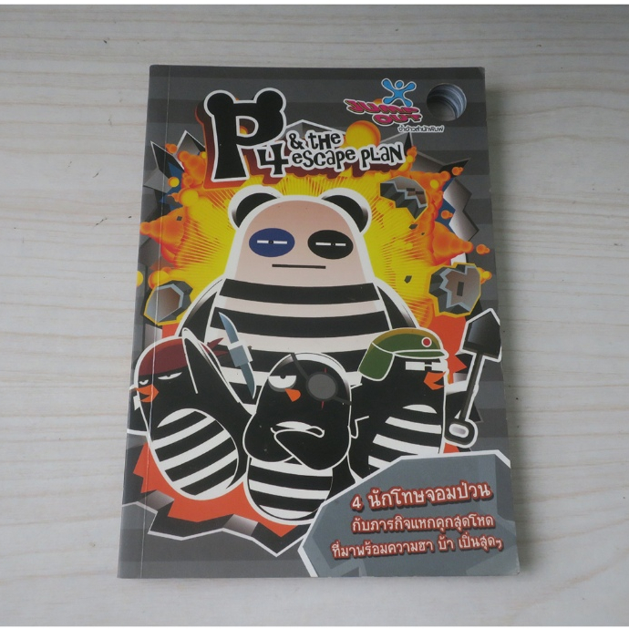 P4 & escape plan - การ์ตูนมือสอง(มีตำหนิ)