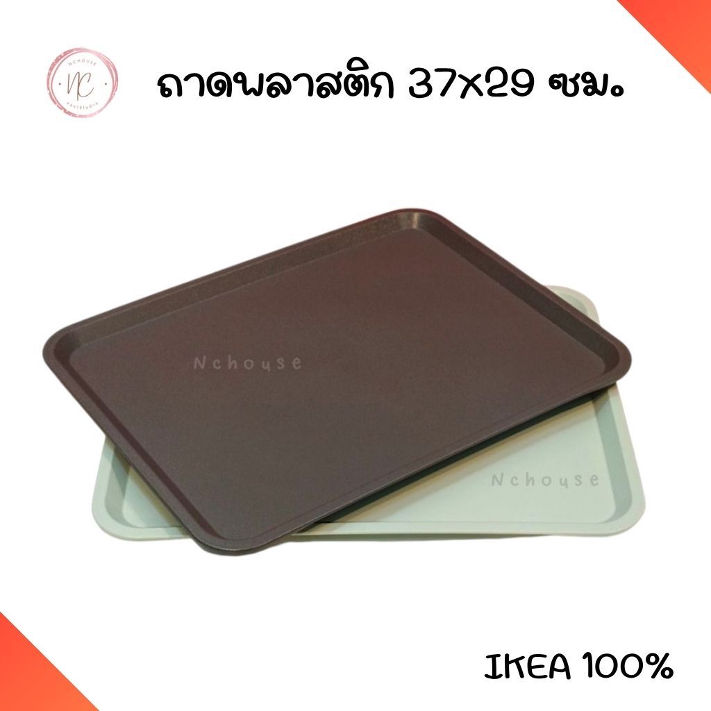 IKEA [พร้อมส่ง] ถาด เสิร์ฟอาหาร พลาสติกแข็ง 37x29 ซม. อิเกีย แท้