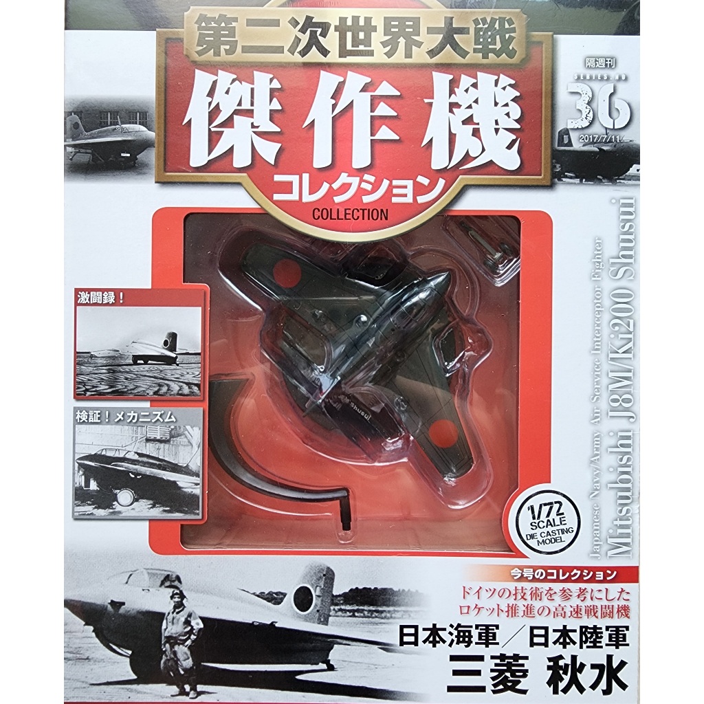 เครื่องบิน ญี่ปุ่น WWII เครื่องบินทิ้งระเบิด Mitsubishi J8M Ki200 Shusui วัสดุเหล็ก รุ่น36 Army Navy