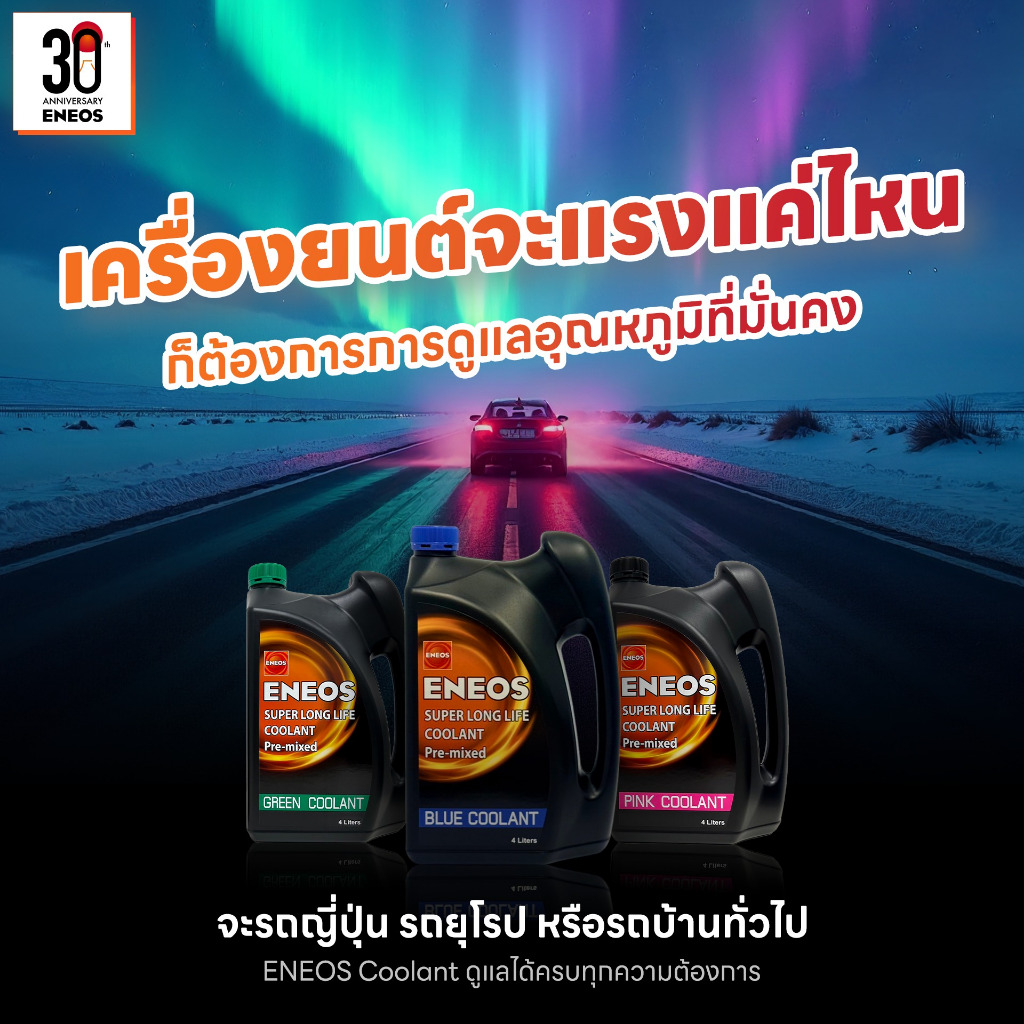 ENEOS น้ำยาหล่อเย็น Super Long Life Coolant Pre mixed Blue Green Pink ไม่ต้องผสมน้ำเพิ่ม สีเขียว เอเนออส 1 L 4 ลิตร