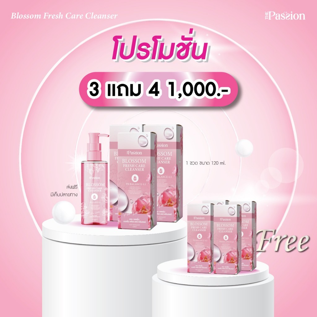 3แถม4 [ของแท้  ] The passion Blossom fresh care cleanser ผลิตภัณฑ์ดูแลจุดซ่อนเร้นสำหรับคุณผู้หญิง ลดตกขาว