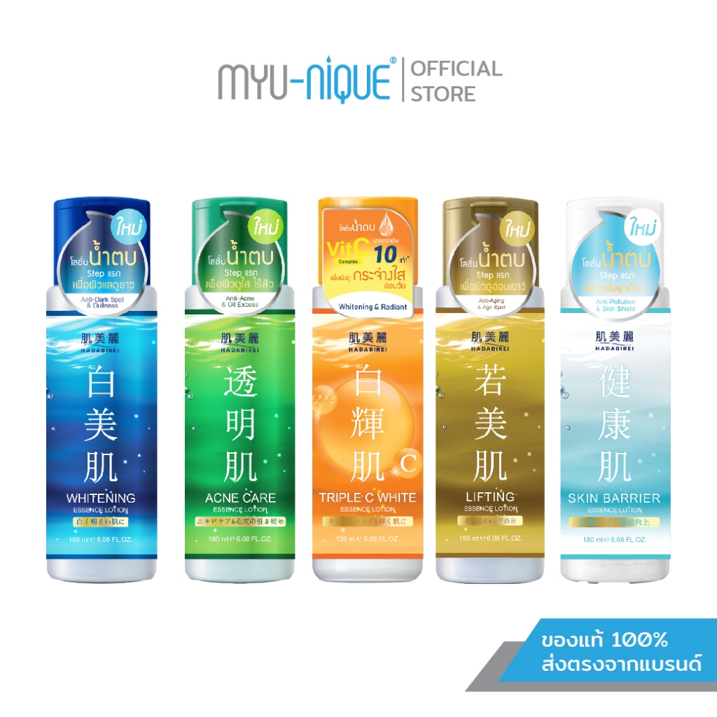 HADABIREI ESSENCE LOTION ฮาดะบิเรอิ เอสเซ้นส์ โลชั่น ขนาด180มล