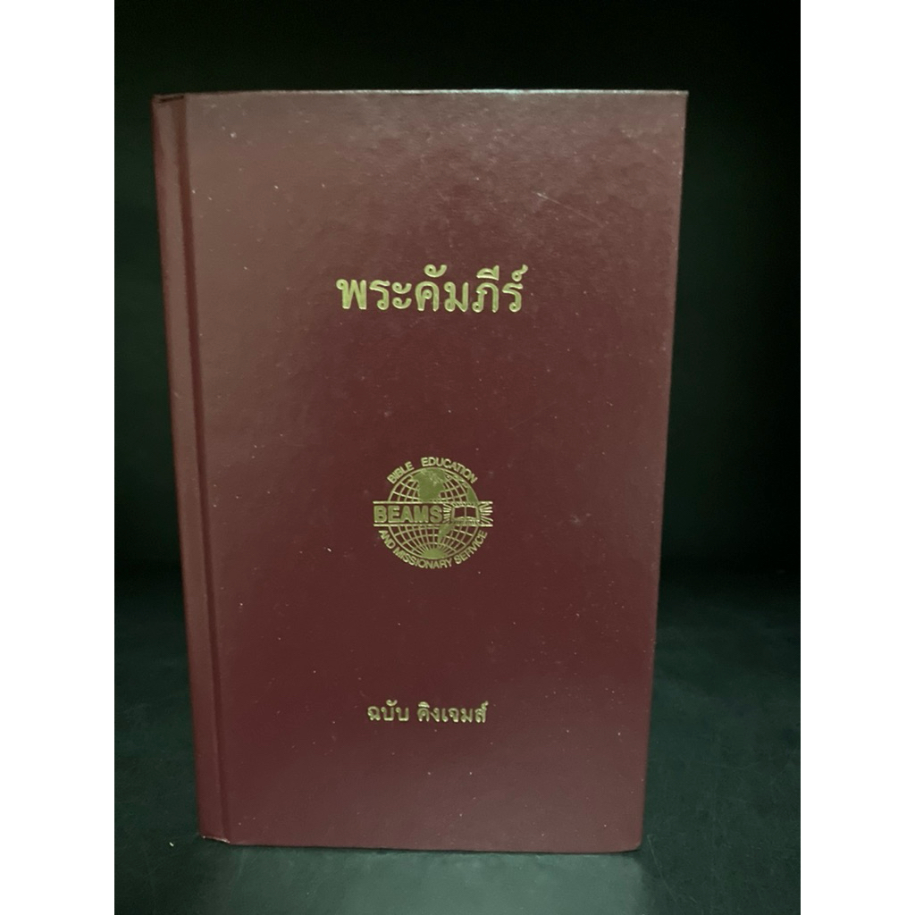 หนังสือมือสอง Used :English | HOLY BIBLE  THE NEW REVISED STANDARD VERSION  :Catholic Edition (Hardc