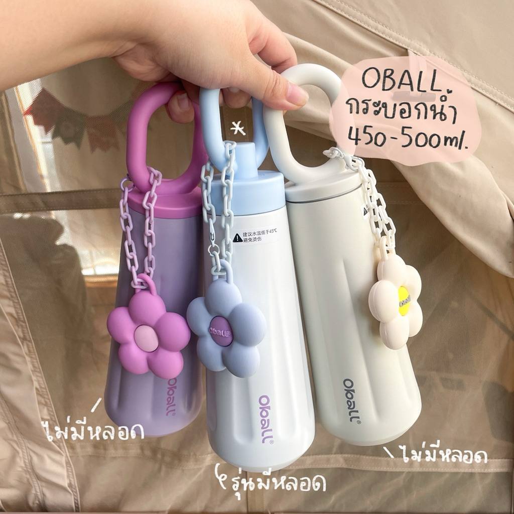 พร้อมส่ง Oball แก้วน้ำเก็บความเย็น มีสองรุ่น 450/500ml เก็บเย็น-ร้อน ได้24ชม.