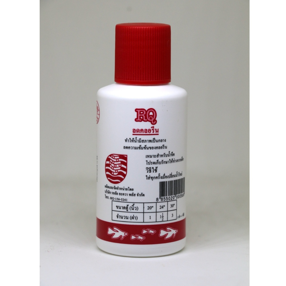 มีส่งด่วน RQ ลดคลอรีน อาร์คิว