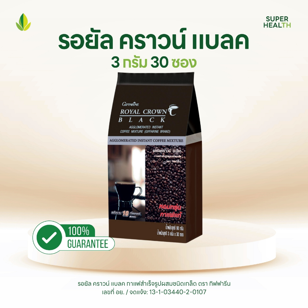กาแฟ รอยัล คราวน์ แบลค 30 ซอง กาแฟดำ กิฟฟารีน สำเร็จรูปผสม ชนิดเกล็ด