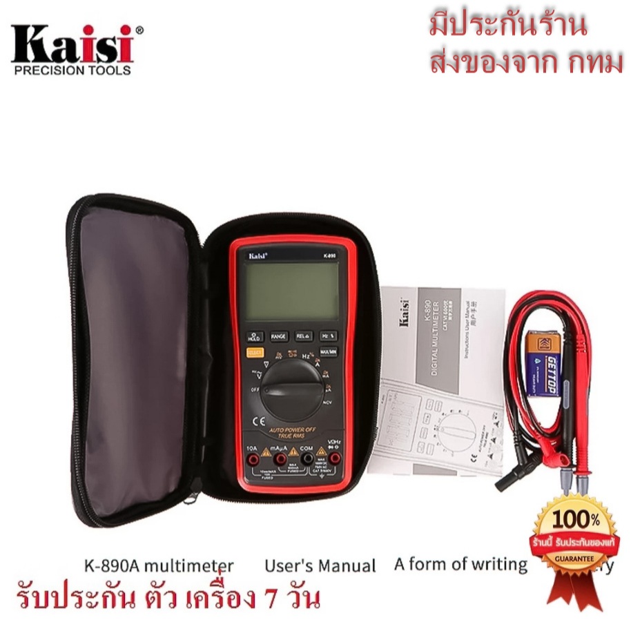 Kaisi K-890 มัลติมิเตอร์แบบดิจิตอลแรงดันไฟฟ้าเมตรอัตโนมัติ (สต็อกสินค้าไทย🇹🇭 ส่งไว)