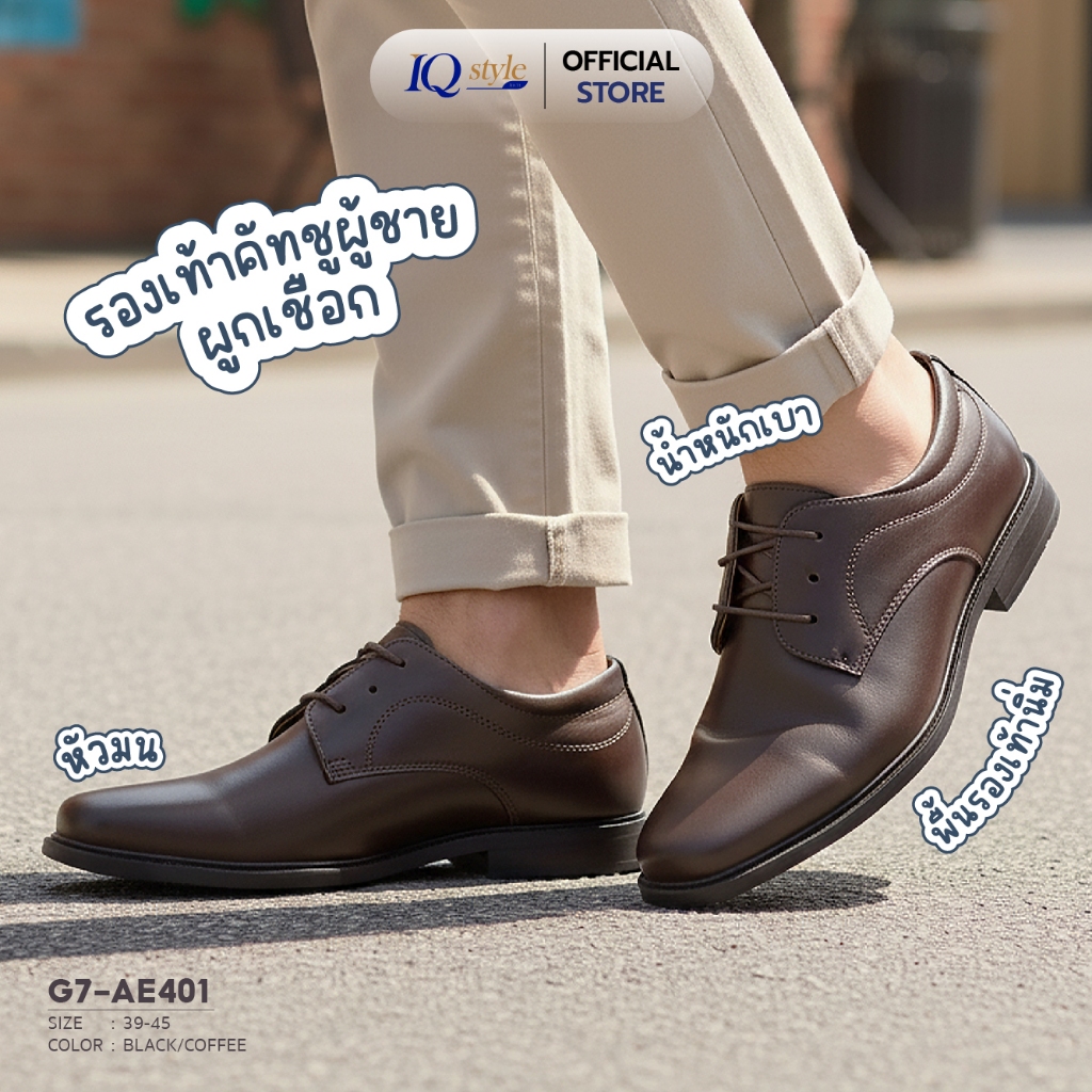 IQ STYLE รองเท้าคัทชูผู้ชายผูกเชือก ทรงหัวมน รหัส G7-AE401