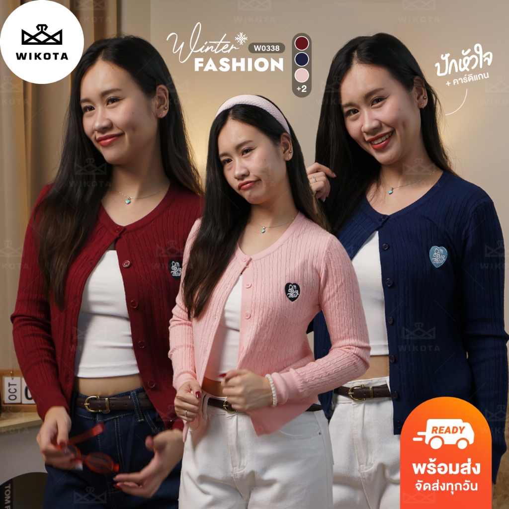 [W0338] เสื้อคาร์ดิแกน เสื้อคลุม  ดีเทลปักหัวใจ ผ้าถักไหมพรมลายเปียสวยๆ ผ้านุ่มใส่สบาย สไตล์เกาหลี