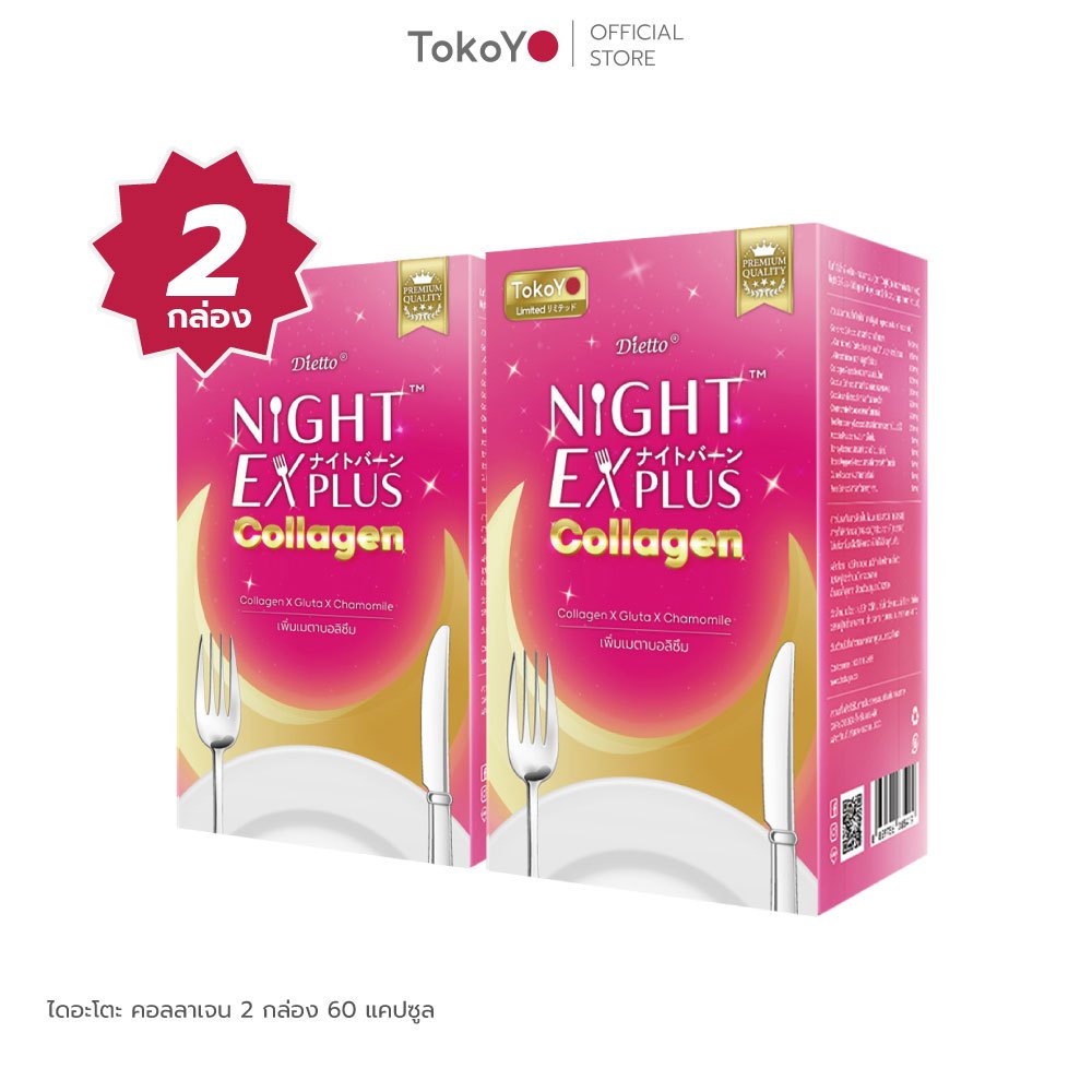 [2 กล่องคุ้มกว่า] Tokoyo Night Ex Plus [Collagen] I โตโกโย ไนท์ อีเอ็กซ์ พลัส สูตร คอลลาเจน [30 แคปซ