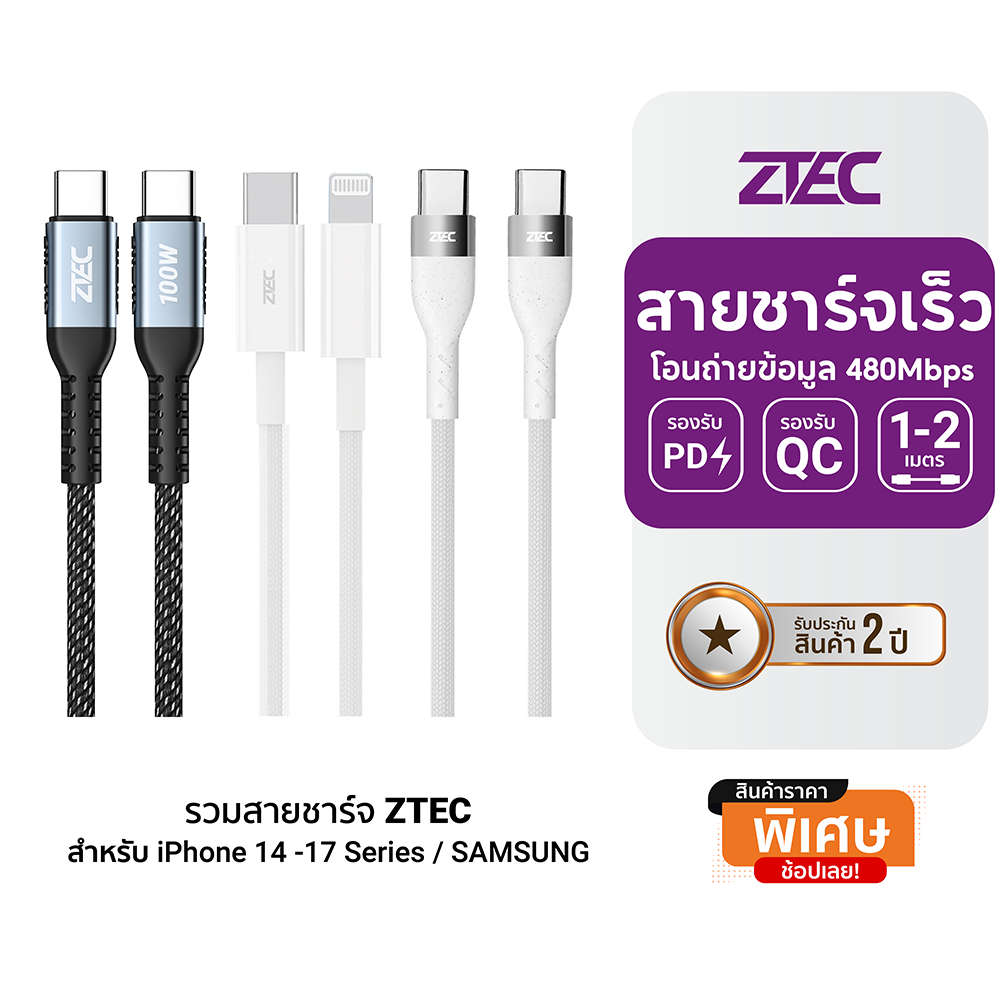 [ราคาพิเศษ] ZTEC รวมสายชาร์จ สำหรับ iPhone  17 , 16 , 15 , 14 Series / SAMSUNG / แกดเจ็ต และอื่นๆ -2