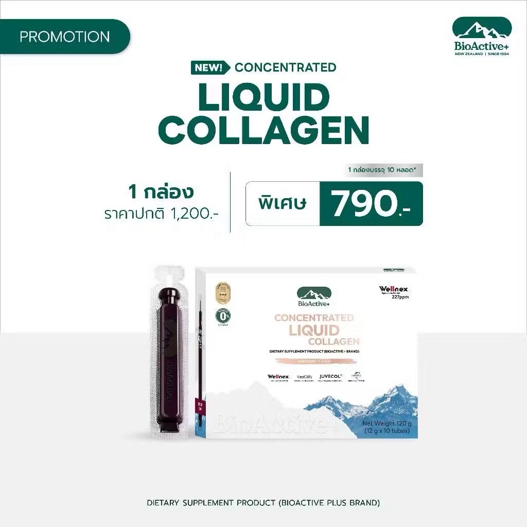 1 กล่อง BioActive+ Concentrated Liquid Collagen ไบโอแอคทีฟ พลัส คอนเซนเทรด ลิควิด คอลลาเจน ของแท้
