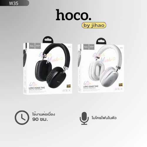 Hoco W35 หูฟัง​บลูทูธ​ไร้สาย​แบบครอบหู​