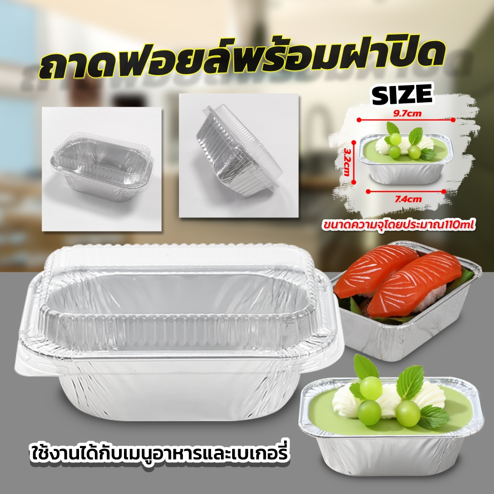 ถ้วยฟอยล์  พร้อมฝาปิด ถ้วยฟอยล์เค้กหน้านิ่ม 100 ชุด ความจุ 110ml.