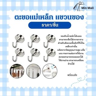 ตะขอแม่เหล็ก ตะขอเกี่ยว ตะขอแขวนของ ที่แขวนของ Magnet Hook Open ราคา/ชิ้น