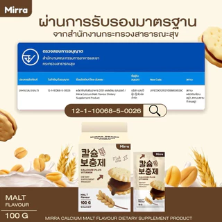 MIRRA CALCIUM ชงสูง กลิ่นคุกกี้แอนด์ครีม มิร์ร่า แคลเซียม MIRRA 1 กล่อง 10 ซอง | ร้าน YIM.STORY
