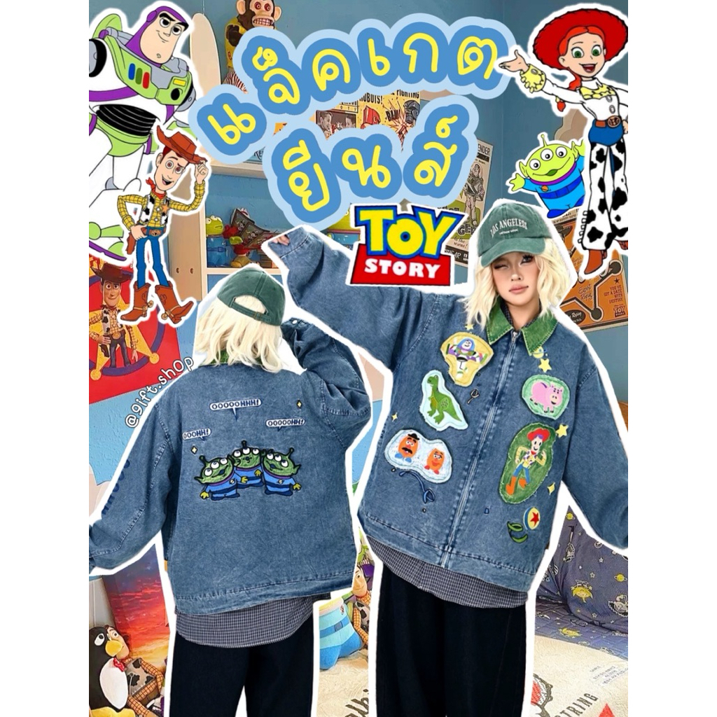 [ Pre-order 15-20วัน ] 🌈เสื้อแจ็คเกตยีนส์ Toystory ( Size M/L/XL )