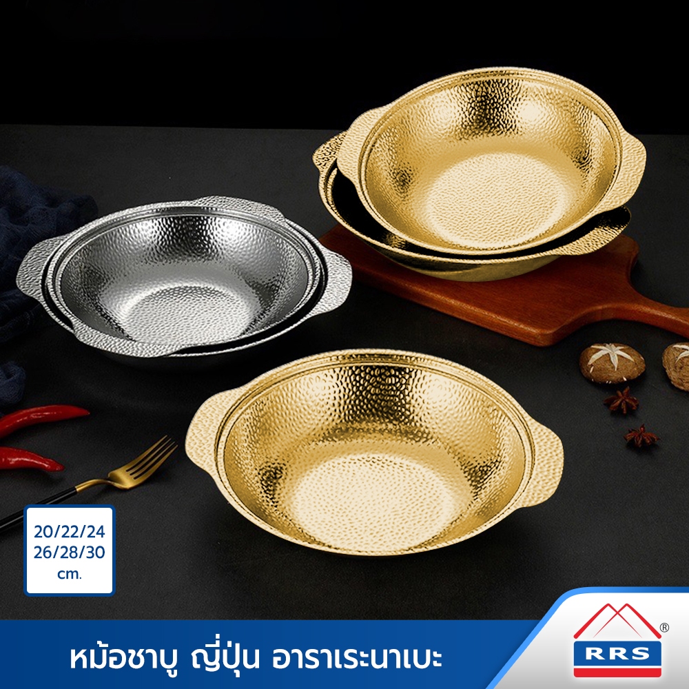 RRS [#11] หม้อชาบู ญี่ปุ่น อาราเระนาเบะ หม้อนาเบะ สุกี้ (20/22/24/26/28/30cm.) - ใช้กับเตาแม่เหล็กไฟฟ้าได้