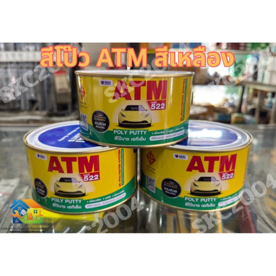 ✨🚗  สีโป๊ว พลาสติก ATM สีเหลืองและแดง + น้ำยาเร่ง คุณภาพสูง ขนาด 1 กิโลกรัม (690801) thumbnail 3